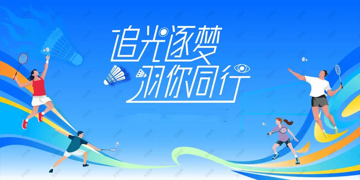 绿动长治，羽护生态丨不朽情缘电子游戏官网清治燃情赛场展担当