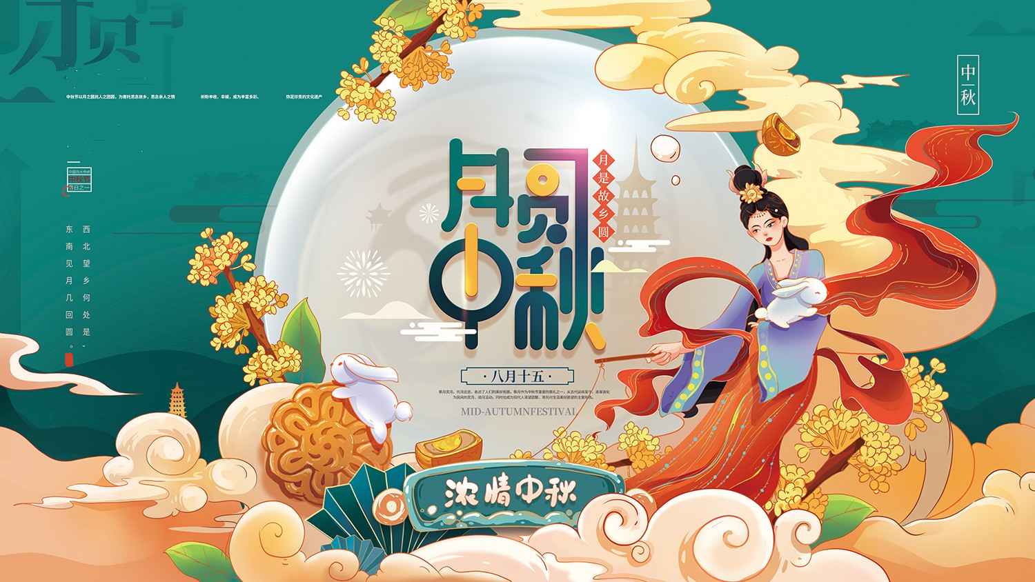 月满中秋，感恩有你丨不朽情缘电子游戏官网清治祝大家中秋快乐！