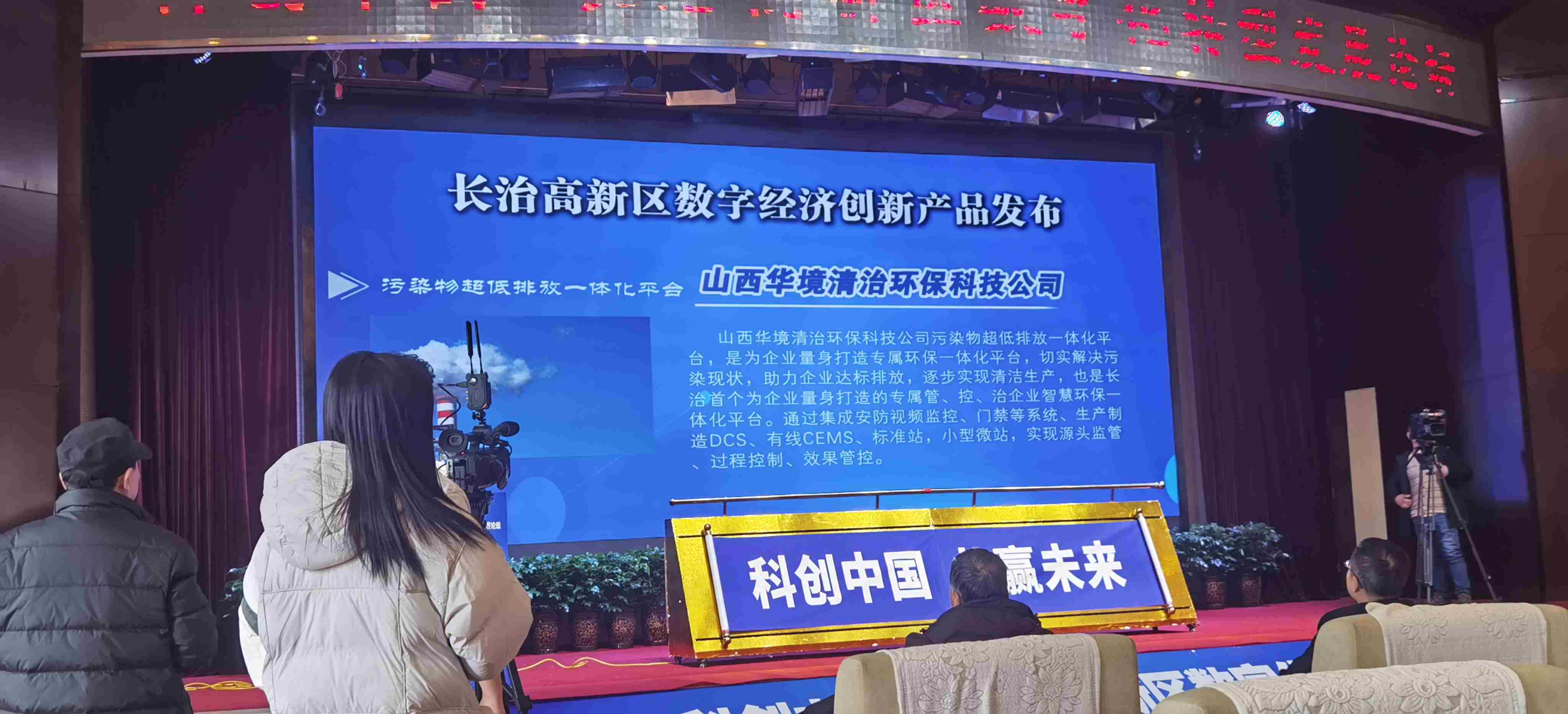 不朽情缘电子游戏官网清治受邀参加2023科创中国·长治高新区数字化转型发展论坛