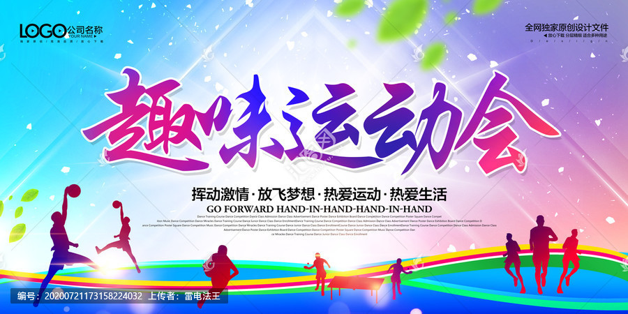 不朽情缘电子游戏官网·运动会丨燃烧洋溢活力，携手步进辉煌