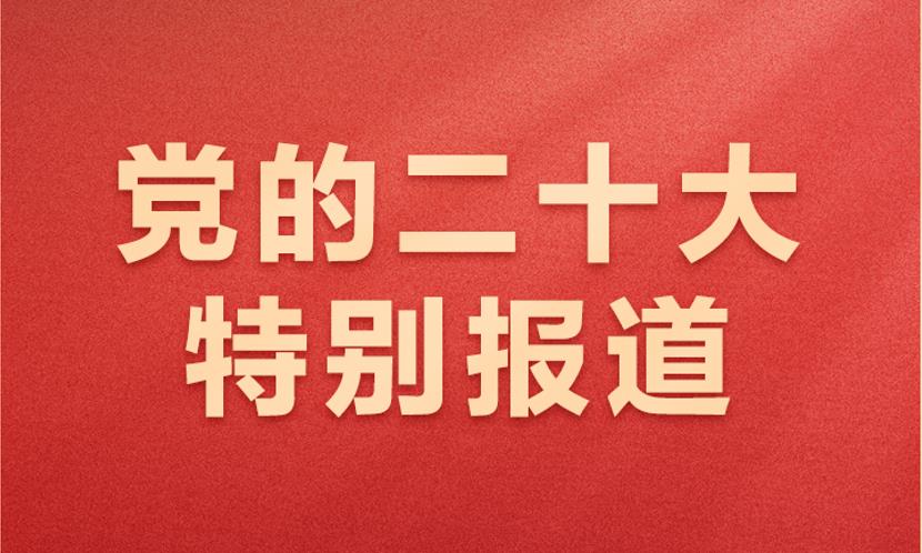 深度解读二十大报告：关于「环保」的3大重点